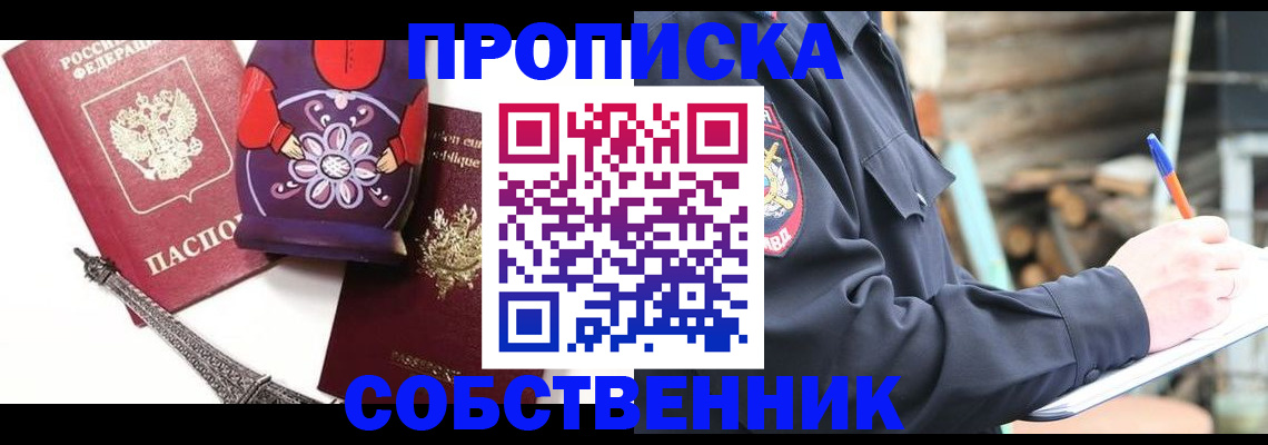временная регистрация собственник в Карабаново